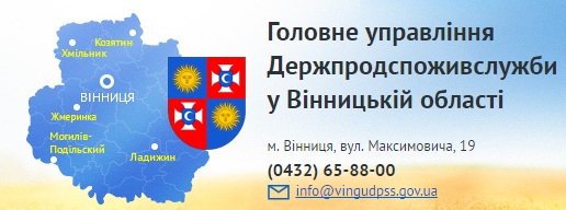 Головне управління Держпродспоживслужби у Вінницькій області